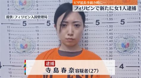 フィリピンで新たに女1人逮捕 “ルフィ”特殊詐欺 ホスラブニュース