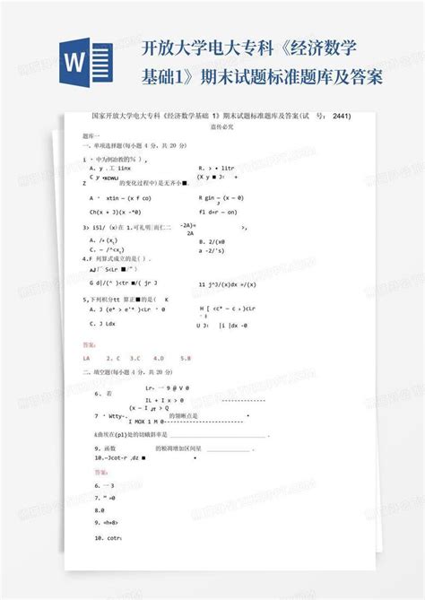 精选国家开放大学电大专科《经济数学基础1》期末试题标准题库及答案试卷号：2441word模板下载编号lrmyzgkg熊猫办公