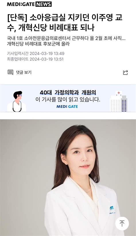 단독 소아응급실 지키던 이주영 교수 개혁신당 비례대표 되나 정치시사 에펨코리아