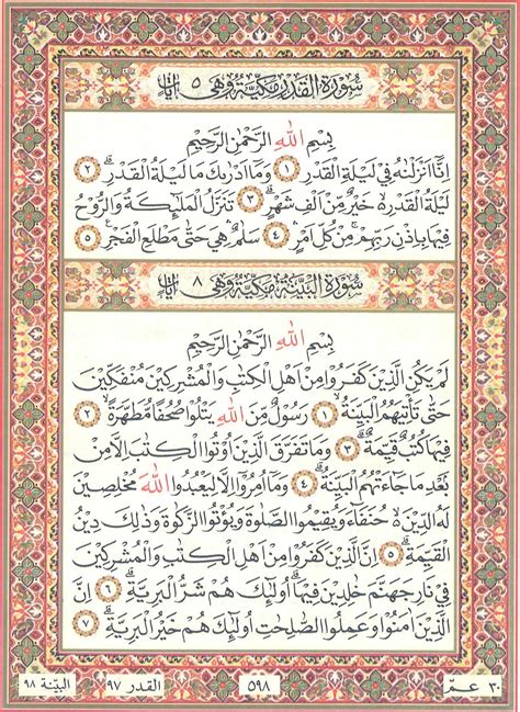 Surat Al Bayyinah Lengkap 52 Koleksi Gambar