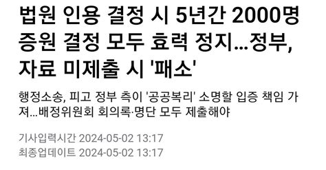 사법부 의대 증원 과학적 근거 갖고 올 것 유머움짤이슈 에펨코리아