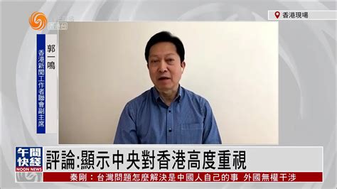 粤语报道｜评论：赵乐际会见港区全国人大代表团 显示中央对香港高度重视凤凰网视频凤凰网