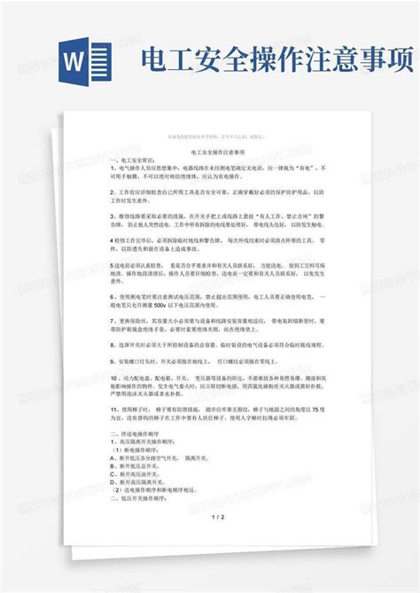 电工安全操作注意事项word模板下载编号lkdzbjgo熊猫办公