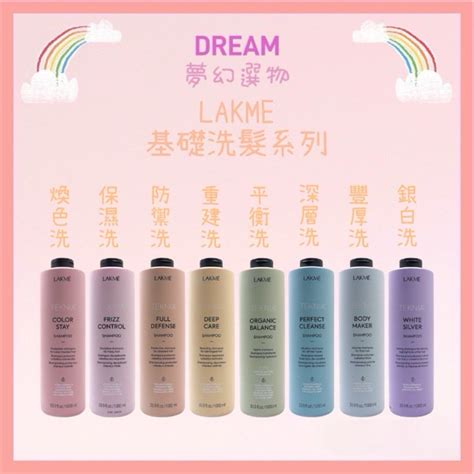 🌈夢幻選物🌈💯正品公司貨《lakme 萊肯》洗髮系列 矯色 深層 煥色 重建 豐厚 深度 保濕 紫綴 洗髮精 護髮素 蝦皮購物