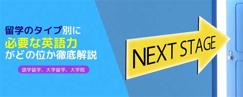 留学するのに英語レベルやieltsやtoeflのスコアはどのくらいあった方が良い？ 留学スクエア