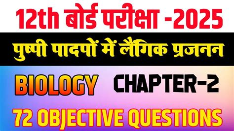 Biology Class Th Chapter Objective Questions Class Biology