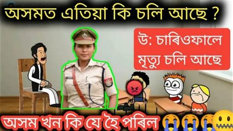 Assamese Funny Cartoons Videoঅসমত এতিয়া কি চলি আছে🥺চাৰিও ফালে মৃত্যু