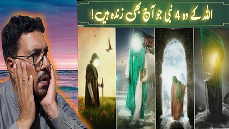 Four Prophets Of Allah Who Are Still Alive 4 Zinda Nabi Kon Hain