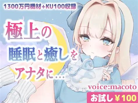 まこと。 声優 同人ボイス Asmr18