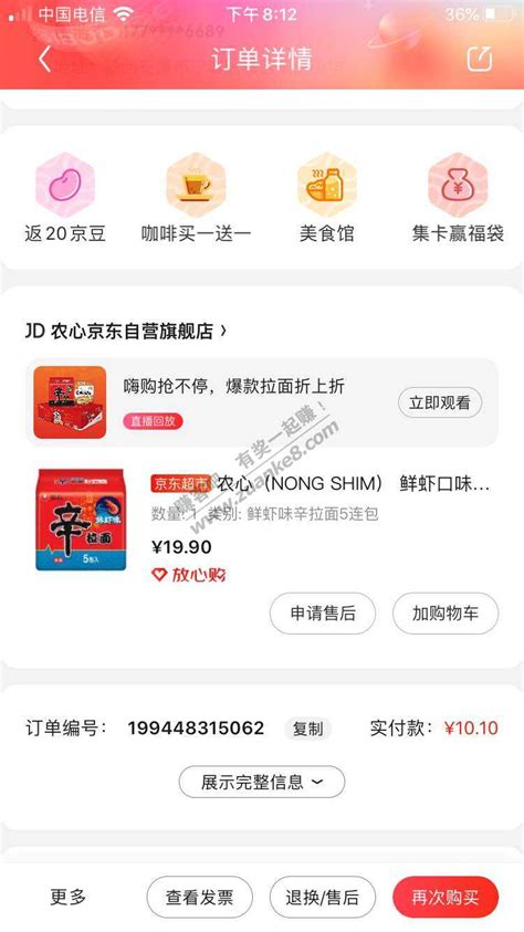 京东订单有惊喜 最新线报活动教程攻略 0818团