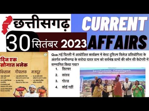 Chhattisgarh Current Affairs 30 September 2023 Daily Cg Current Affairs