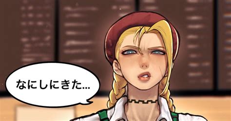 Street Fighter Cammy Abs バイトがジュリに見つかった Pixiv