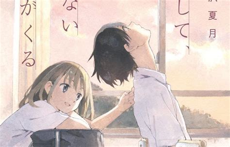 そして、君のいない九月がくる Soshite Kimi No Inai Ku Gatsu Ga Kuru Review