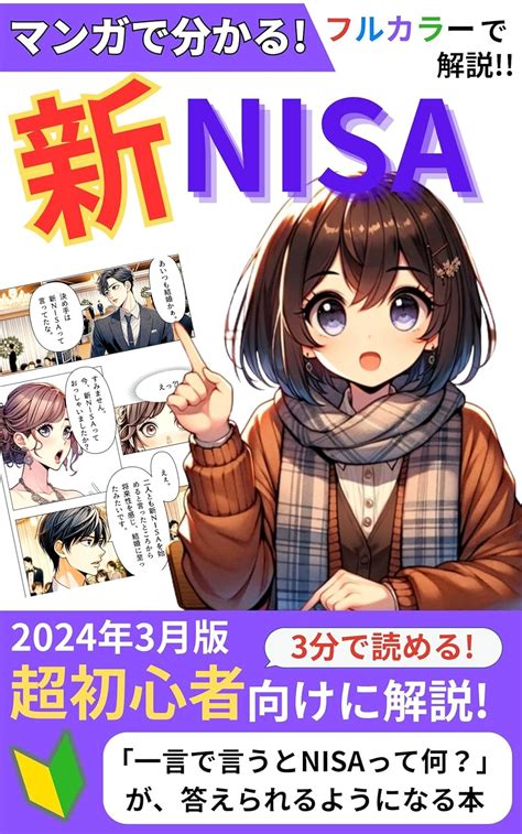 Jp 3分で読めるマンガで解説 新nisaの超入門書【つみたてnisa】【ideco】【fire】【早期退職】【にーさ