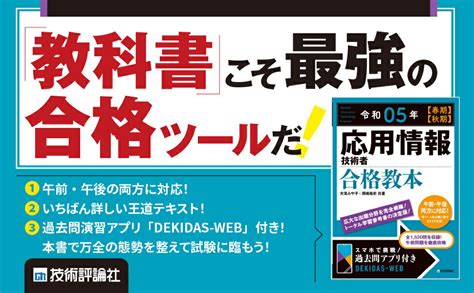 楽天ブックス 令和05年【春期】【秋期】 応用情報技術者 合格教本 大滝 みや子 9784297131586 本