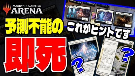 MTGアリーナ誰も予測できない即死コンボ 衝撃の超奇襲型コンボデッキが登場視聴者対戦会名試合 YouTube