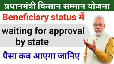 Pm Kisan Waiting For Approval By State Pm Kisan Youtube