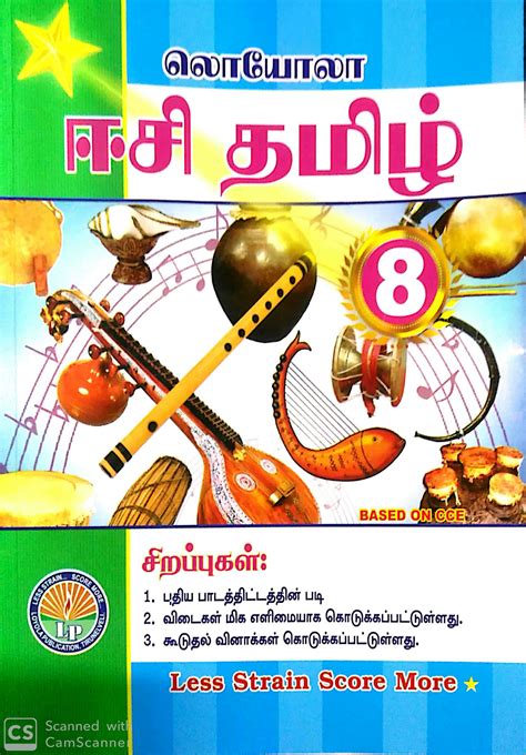 Routemybook Buy 8th EC Tamil தமழ Term I II III Guide Based On