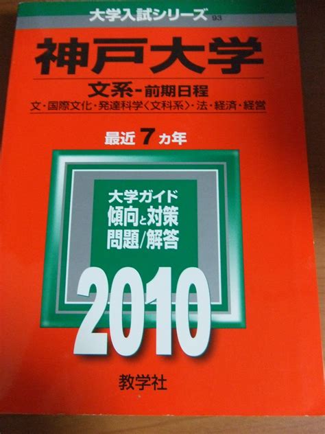 神戸大学 発達科学部 文系