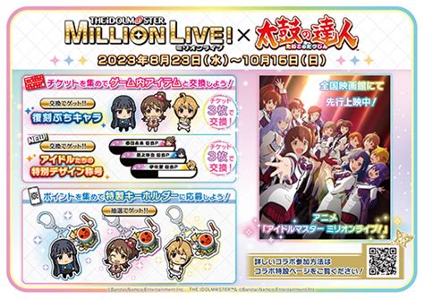 アーケード版「太鼓の達人」，「アイドルマスター ミリオンライブ！」とのコラボイベントを開始。アニメ主題歌“rat A Tat”を追加