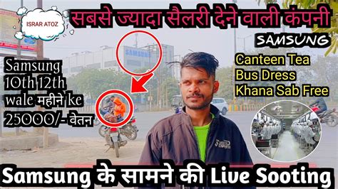 Samsung Mobile Company Ke Live Interview Noida Me Noukari Kaise