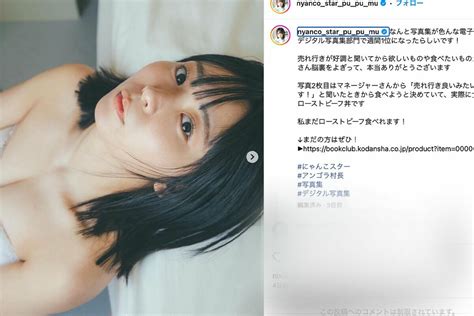 【画像・写真】にゃんこスター・アンゴラ村長の写真集が好調 ぱーてぃーちゃんの信子、完熟フレッシュの池田レイラも脱いだ！女性芸人のグラビアが急増