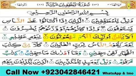 Surah Al Mutaffifin Full Surah Al Mutaffifin Full