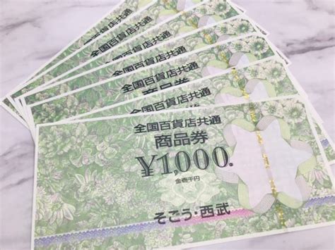 【買取実績2023年8月】全国百貨店共通商品券 金券 買取おりづる