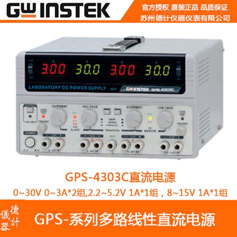 固纬gps 4303c直流电源 化工仪器网