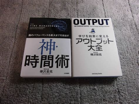 Yahooオークション 樺沢紫苑 2冊「学びを結果に変える アウトプッ