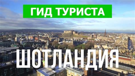 Путешествие в Шотландию | Город Эдинбург, Глазго, Абердин | Видео 4к ...