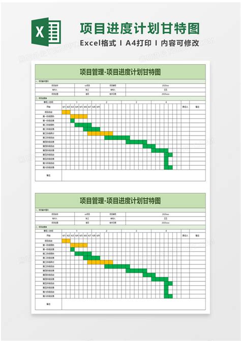 简约项目进度计划甘特图EXCEL模板下载 计划 图客巴巴