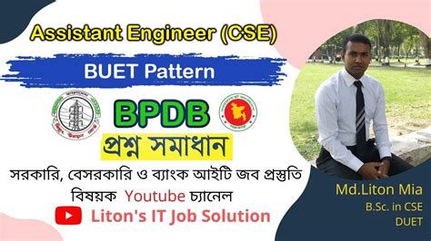 BPDB Assistant Engineer CSE Previous Question Solution BUET