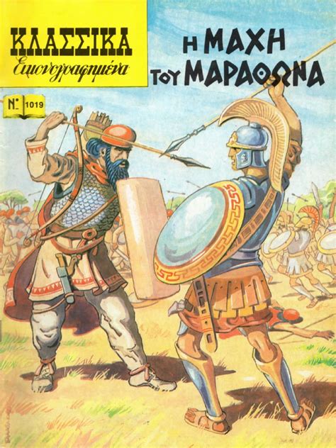 maxh tu marathona ikonografhmeno