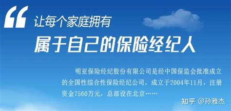 想到明亚全职或兼职做保险经纪人？可以看看这篇文章做参考 知乎