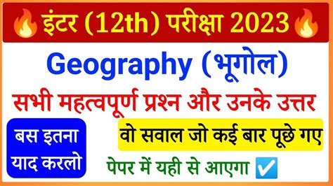 12th Geography Most Important Question For 2023 Geography Class 12 Ka