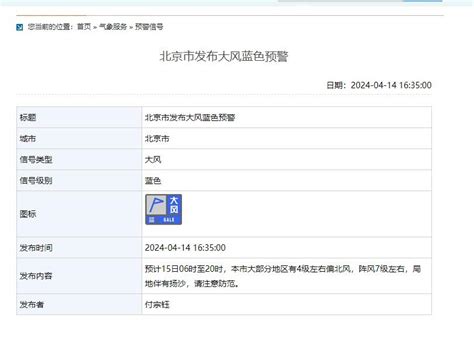 北京发布大风蓝色预警 阵风7级左右 局地伴有扬沙广州日报大洋网