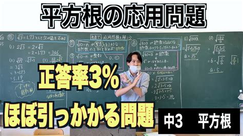 【中3 平方根】平方根の応用問題 Youtube