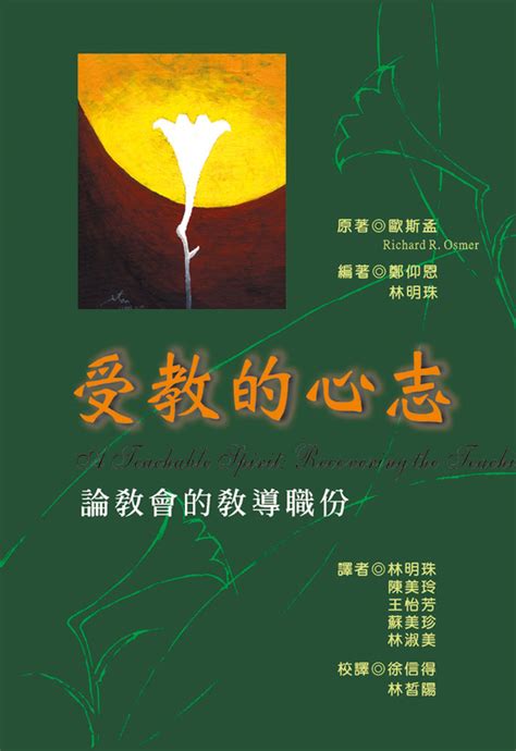 受教的心志──論教會的教導職份 Pubu Read And Publish Ebooks