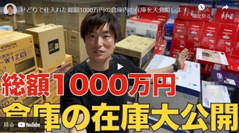 【せどり】総額1000万円分仕入れて寝かせている倉庫内商品を大公開 京都四神が護るオンラインスクール朱雀スタジオ