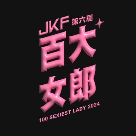 2024 Jkf百大女郎排行榜 在 Jkface