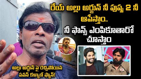 Pawan Kalyan Fan Strong Warning To Allu Arjun And His Army Pawan