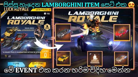 LAMBORGHINI සට එක ගමද GARENA FREE FIRE LAMBORGHINI ROYALE