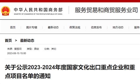 游戏行业助力中国文化“走出去”！协会多家会员单位入选国家文化出口重点企业名单年度通知