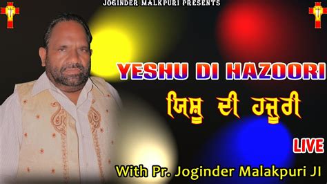 Yeshu Di Hazoori Live Joginder Malakpuri Part 2 Youtube