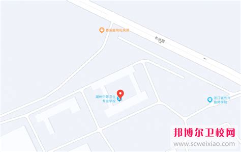 湖州中等卫生专业学校地址在哪里邦博尔卫校网