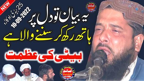 Latest New Emotional Byan By Molana Qari Inam Ullah Usmani Topic Beti