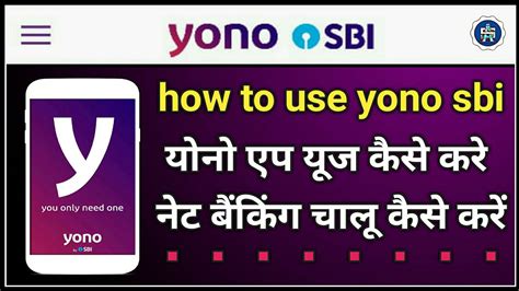 how to use yono sbi app in hindi 2020 यन एसबआई एप यज कस कर