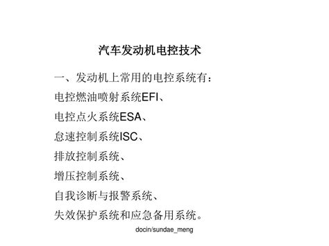 最新2019 汽车发动机电控技术 Ppt课件word文档在线阅读与下载免费文档