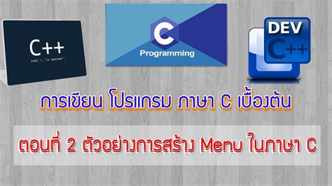 คู่มือภาษา C Pdf เรียนรู้การเขียนโปรแกรมด้วยภาษา C ในรูปแบบ Pdf